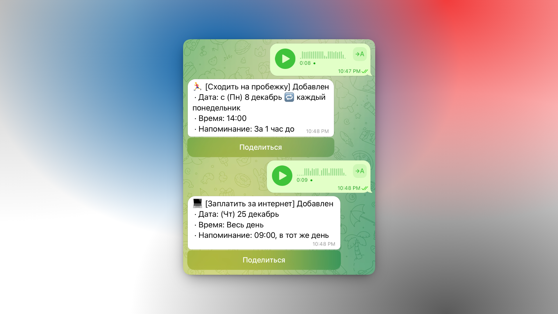 bot dlya napominaniy